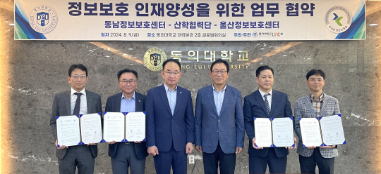 KISA 지상호(왼쪽부터) 동남정보보호지원센터장, 동의대 이임건 대외부총장, 한수환 총장, KISA 이상중 원장, 채승완 울산정보보호지원센터장, 이용필 보안인재단장이 지난 9일 동의대에서 열린 협약식에서 기념촬영하고 있다. KISA 제공